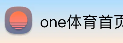 one体育首页 Logo